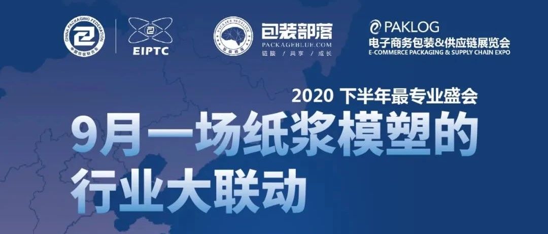 9月21日，纸浆模塑东南行上海站即将启动