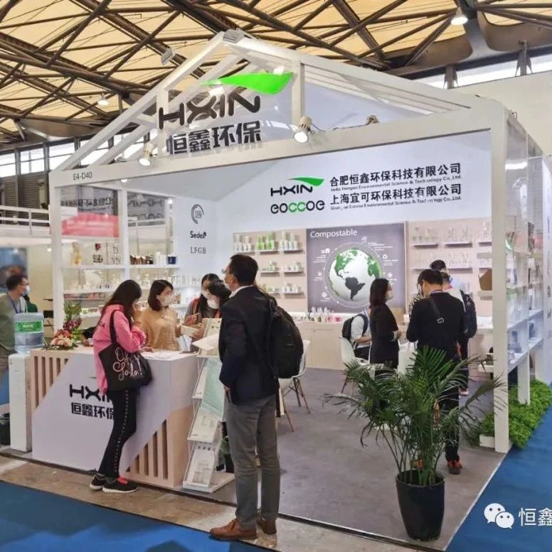展商风采回顾 | 恒鑫环保科技亮相ECPAKLOG2020