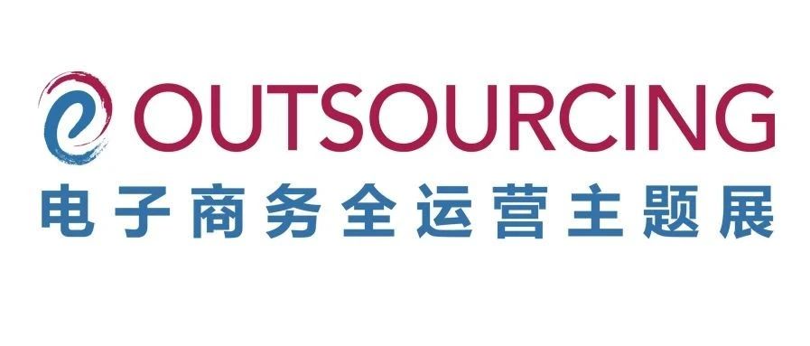 聚水潭、微盟、尚展、5G流量大学出席ECOUTSOURCING2020，加持电商全渠道运营