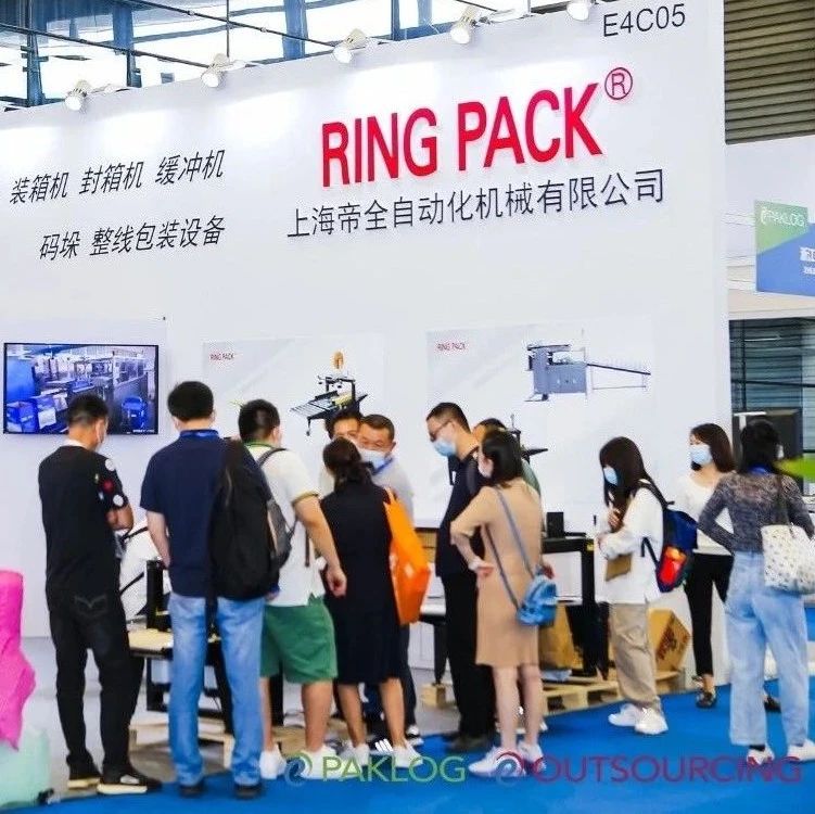 展商风采回顾 | 帝全亮相ECPAKLOG2020