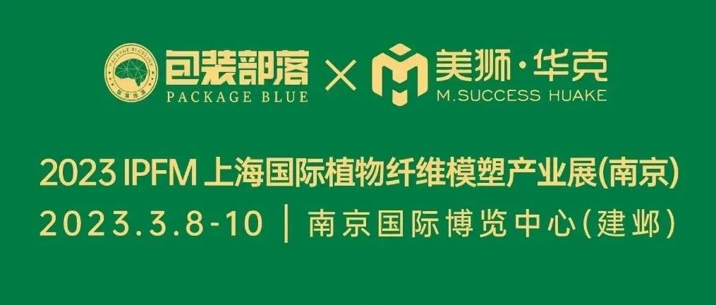 终相见|谈笑有鸿儒，往来为纸塑 IPFM观展指南全公开，南京见！