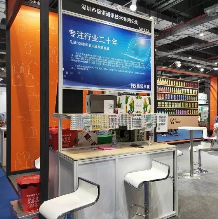 展商风采 | 倍诺科技“一物一码智慧包装”大秀溯源技术
