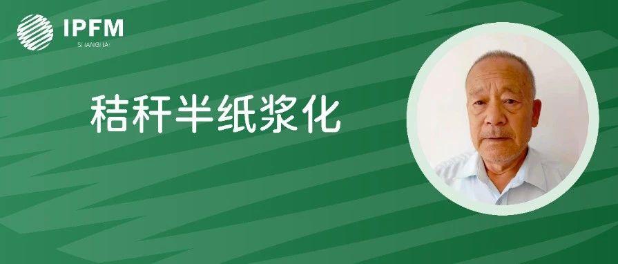 纸浆模塑行业资深专家刘志忱先生确认演讲|植物纤维模塑产业创新中国论坛(3.8-10·南京)