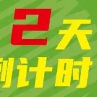 倒计时2天，我国首本植物纤维模塑年鉴企业信息收录即将截止！2022年10月计划出版