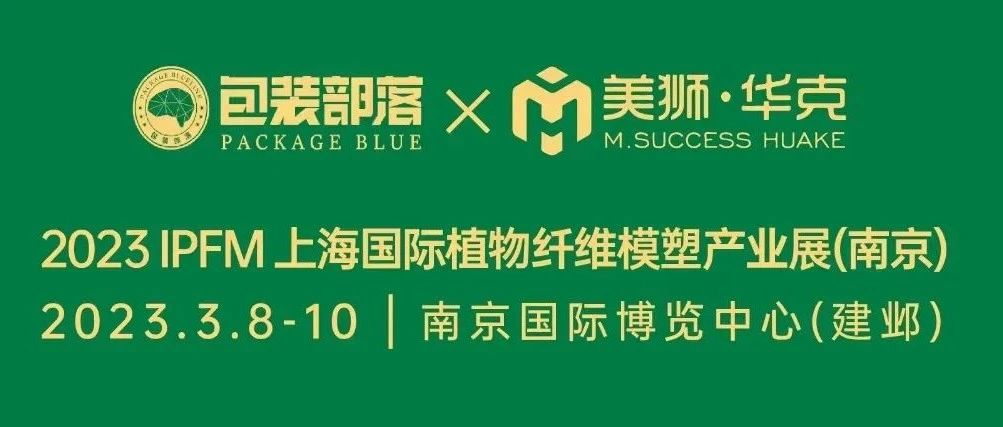倒计时3天！布展开启，参观路线视频攻略请收！IPFM 2023，我们南京见！