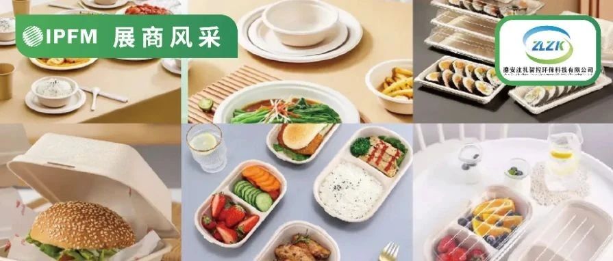 IPFM10月佛山见！| 注礼智控无氟纸塑餐具解决方案，超洁净品质领先