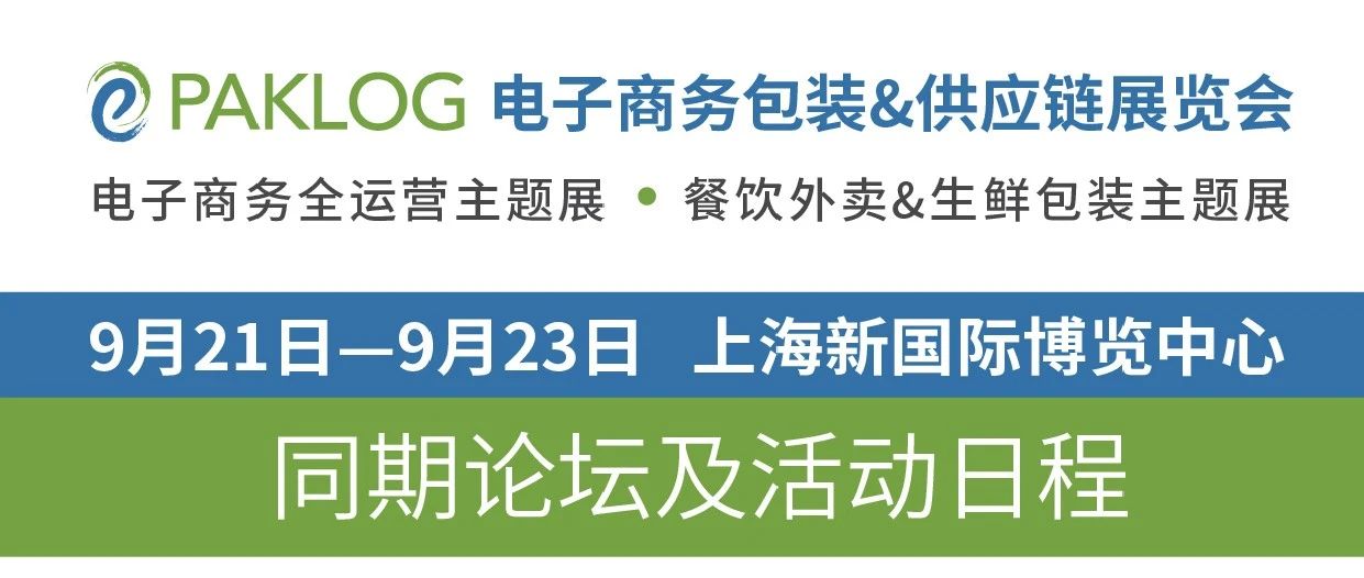 ECPAKLOG2020：10+同期论坛活动全景一览 三大独家重磅有看头