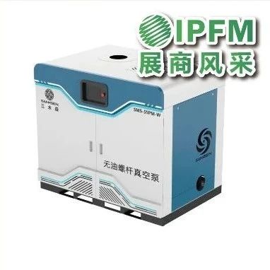IPFM10月佛山见！|能源转换、缩短成型时间，三木森无油螺杆真空泵