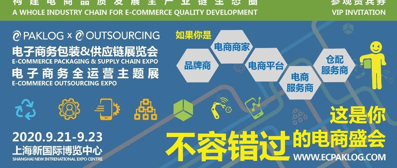 ECPAKLOG电商包装展2020看点啥（二）——仓配物流&电商包装自动化看点大盘点