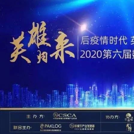 2020在上海 后疫情时代新餐饮如何重生！
                </h2>
                <div id="meta_content" class="rich_media_meta_list">
                                                                                                                <span class="rich_media_meta rich_media_meta_text">
                       