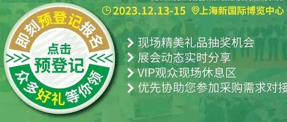 IPFM12月上海展 参观报名小程序开通啦