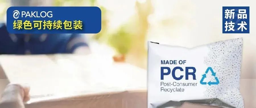 新品技术推荐 | 博禄首次面向中国市场推出全新一代循环经济商业化解决方案