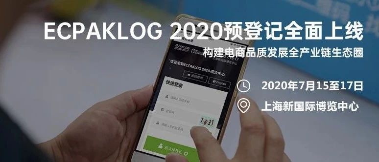 ECPAKLOG 2020预登记全面上线！动动手指即享5大礼遇！