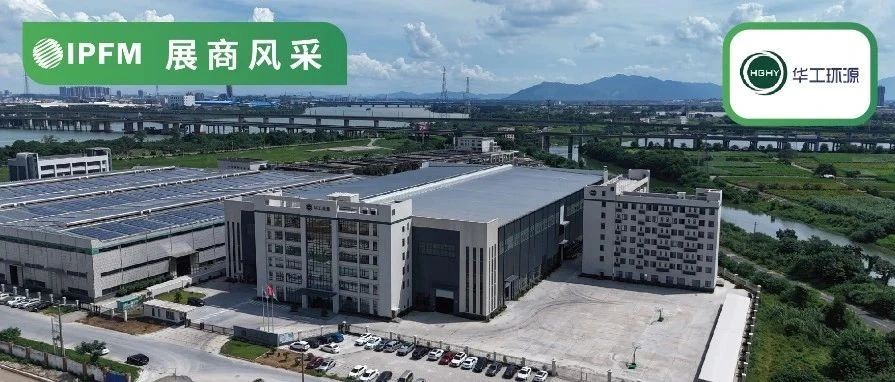 IPFM10月佛山见！| 为全球纸塑行业提供全方位整体解决方案