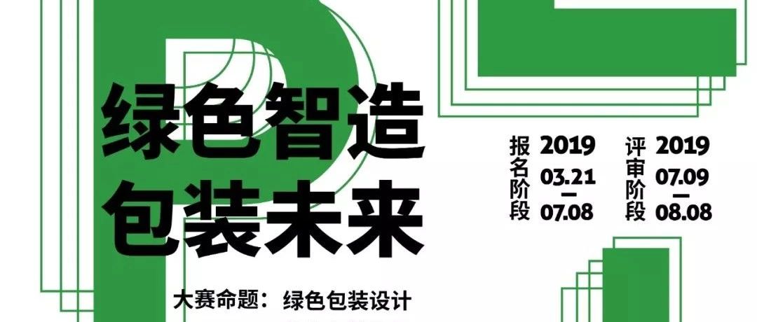 大事件 | 京东物流第二届电商物流包装设计大赛正式启动报名！