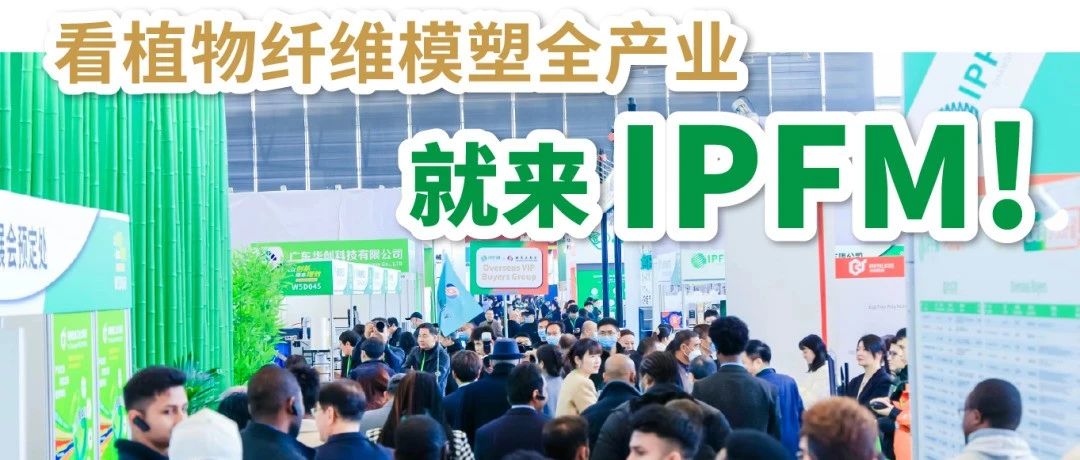 IPFM主办方调研美妆品牌纸塑包装应用新趋势，架起供需链接金渠道！