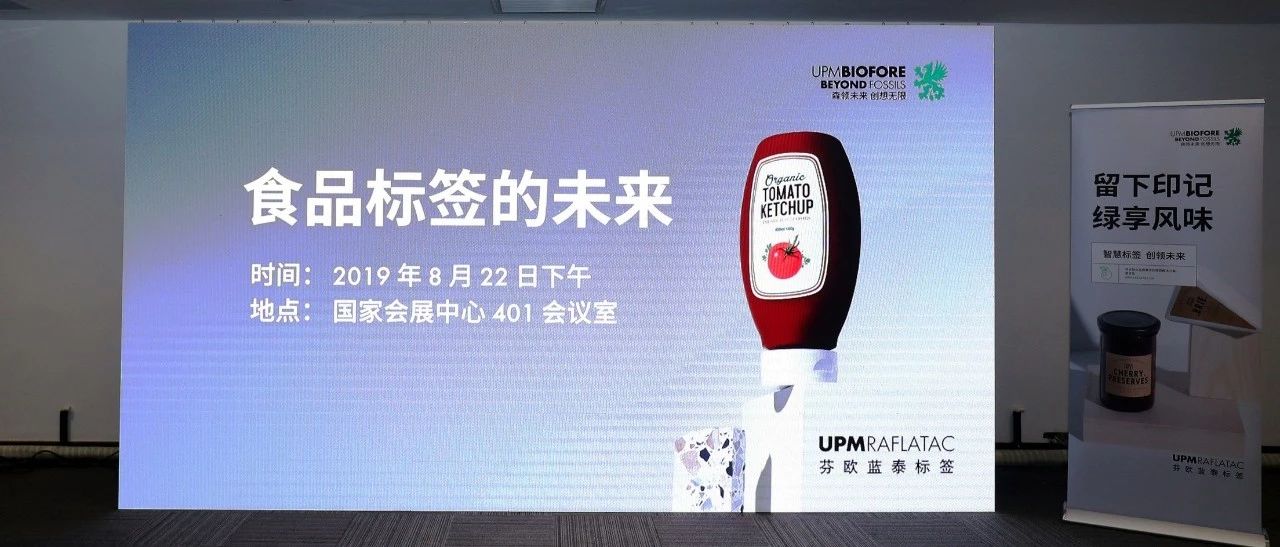 芬欧蓝泰举办食品标签研讨会，与终端品牌共同探讨食品标签的未来