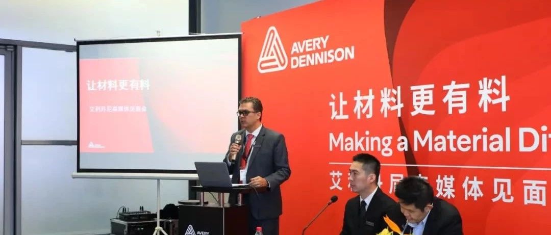 艾利丹尼森为食品、物流行业带来创新智能包装，促进供应链管理