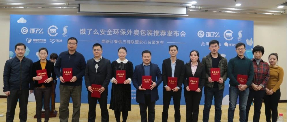 饿了么第三批“安心名录” 公布  饿了么星选、蓝色星球计划、阿里巴巴公益齐见证助力！