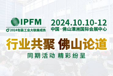 IPFM2024同期活动
