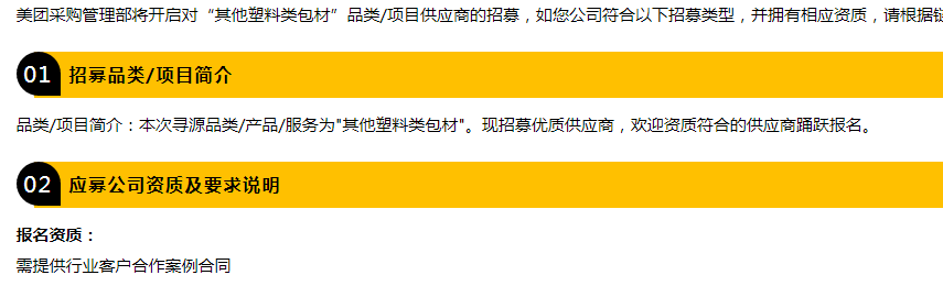 美团2021年团好货物流包材采购项目供应商招募