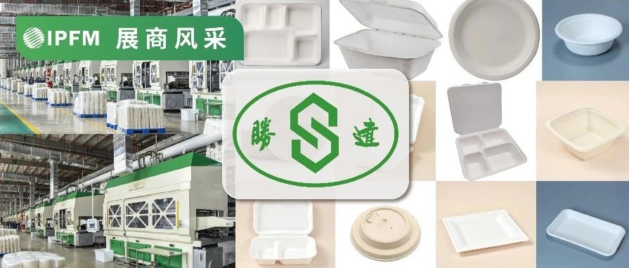 IPFM12月上海约！|大胜达餐包 浆内施胶、特种助剂添加，90%出口海外市场