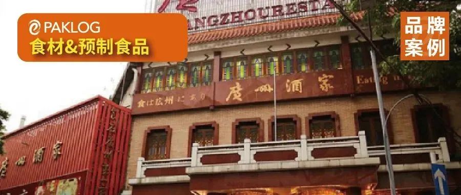 广州酒家董事长徐伟兵：预制菜崛起，粤菜如何借势？