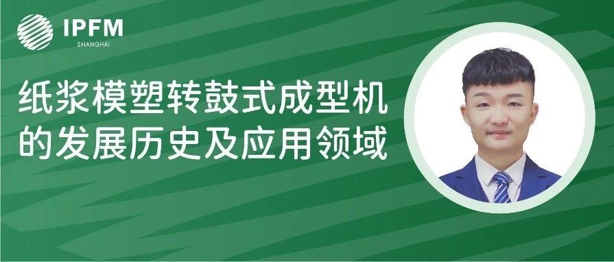 双环营销总监巢理桓先生确认演讲|植物纤维模塑产业创新中国论坛(12.27-29·南京)
