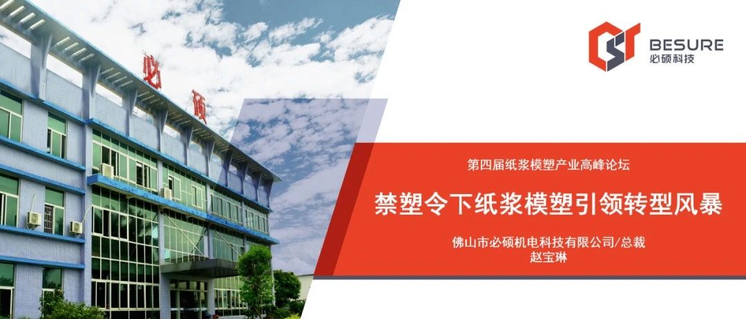 禁塑令下纸浆模塑引领转型风暴
