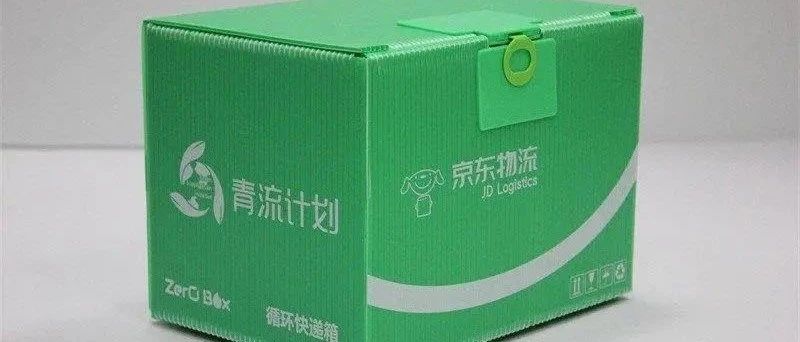为了绿色包装，看快递企业如何“各显神通”