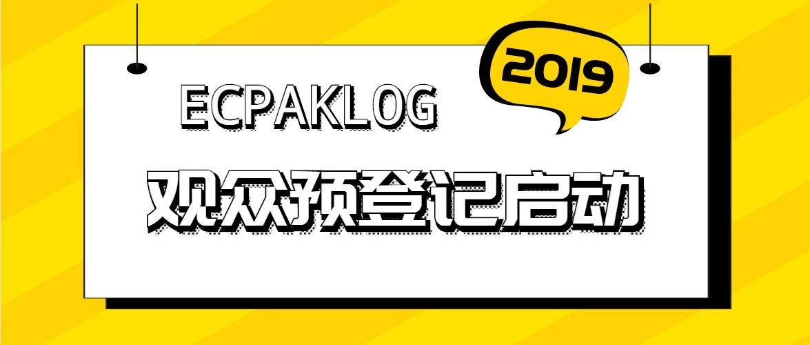 【大事件】ECPAKLOG 2019 开放观众预登记啦！