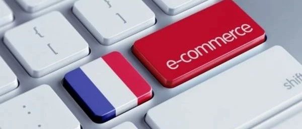电商周报 | 法国拥有欧洲在线购买快速消费品的最高份额