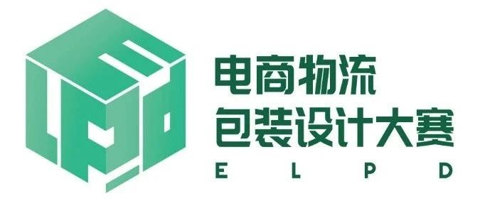 构建绿色供应链，急需你的智慧，京东物流第三届电商物流包装设计大赛拉开大幕！