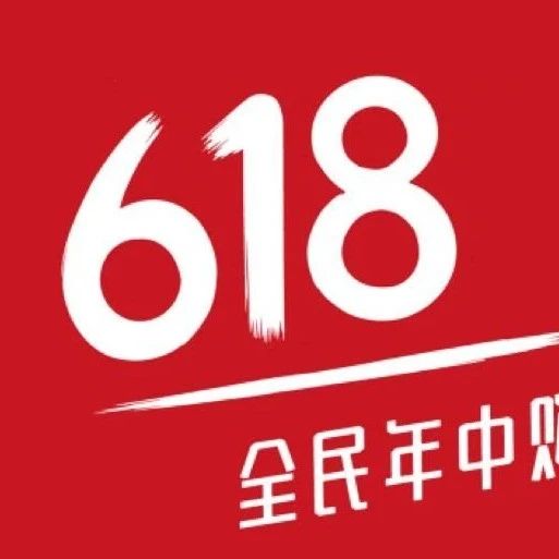2021“618”年中大促第一阶段销售战报