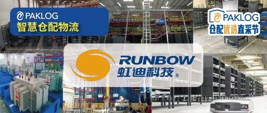 仓配节好仓推荐：虹迪科技，由风险到分险的货品流通方案|想找仓的小伙伴看过来~~