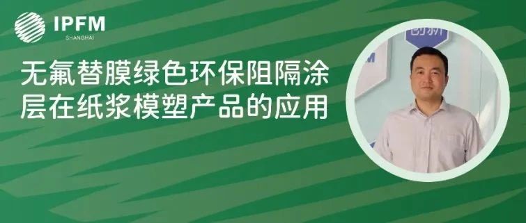 慧谷化学项目部总经理郑海庭先生确认演讲|植物纤维模塑产业创新中国论坛(12.27-29·南京)