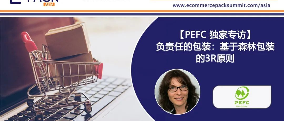 E-PACK ASIA专访特辑 | 【PEFC独家专访】解读负责任的包装