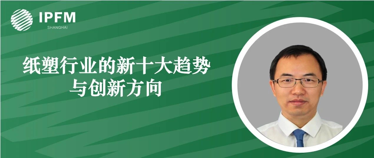 江南大学包装工程系教授、博士生导师王军先生确认演讲|第八届纸浆模塑绿色发展论坛