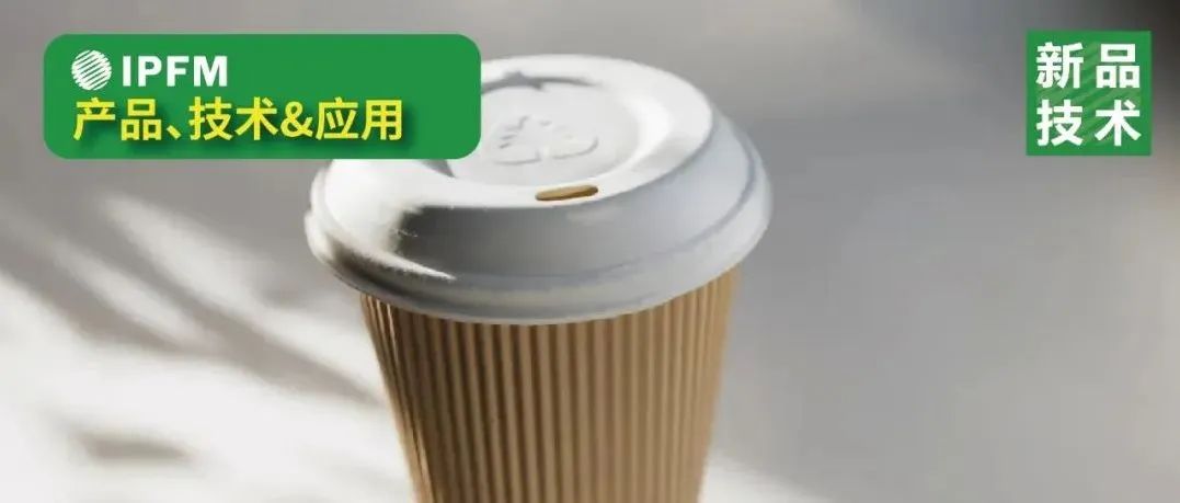 干法植物纤维模塑咖啡杯盖来了