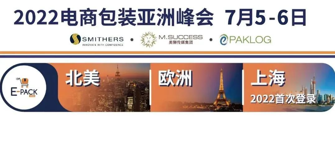 WPO世包组织可持续发展副总裁确认参加E-PACK Asia，精彩再度升级，7月上海见