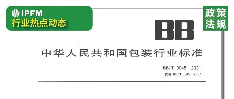 《纸浆模塑制品 工业品包装》新版正式发行