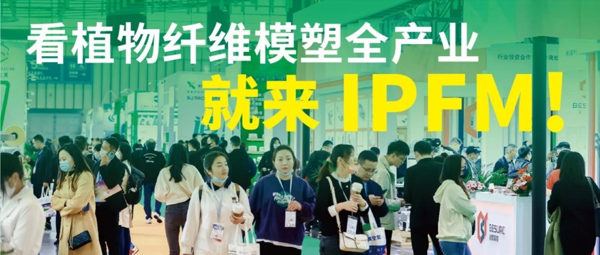 IPFM 12月上海展参展商进馆布展事项通知