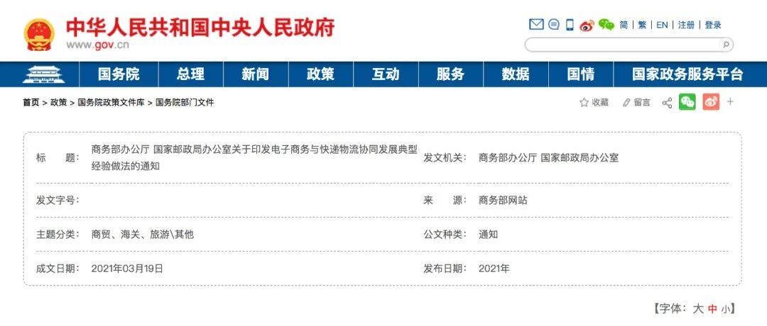 @物流人：电子商务与快递物流如何协同发展？国家总结了一批好经验