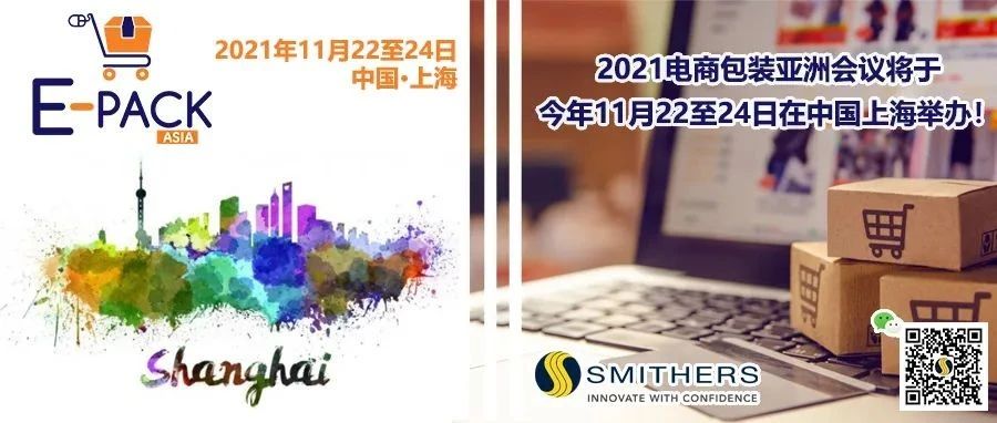 【重磅预告】享誉欧美的 E-PACK论坛落地中国！11月上海举办亚洲峰会