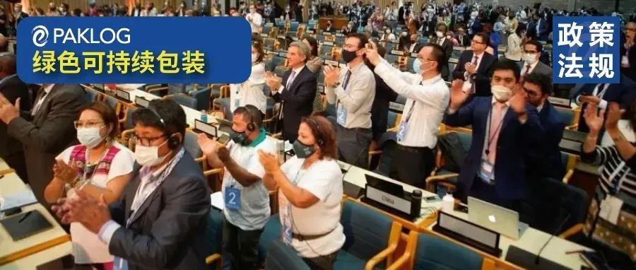 塑料污染防治历史性一刻！UNEA-5.2决议：2024前制定法律性全球协议