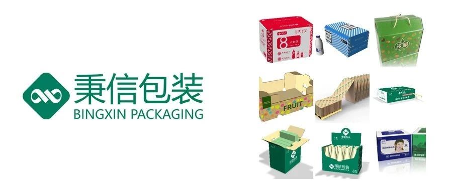 展商技术甄选 | 秉信包装亮相ECPAKLOG 2020！美丽中国，秉信包装