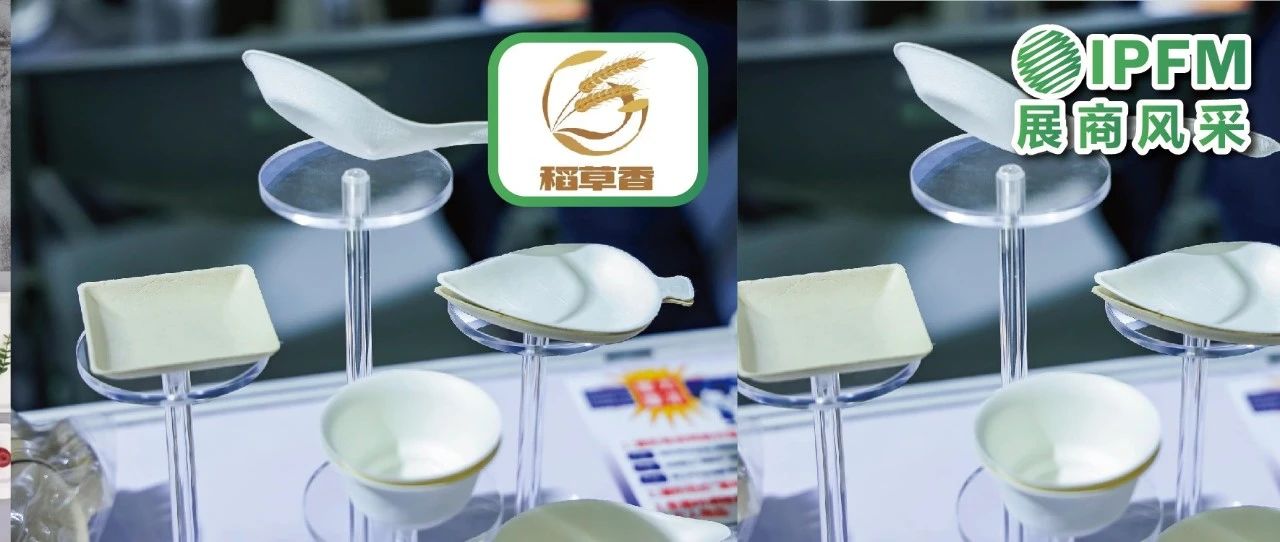 IPFM10月佛山见！|河北稻香甘蔗渣刀叉勺、小异形餐具生产专家