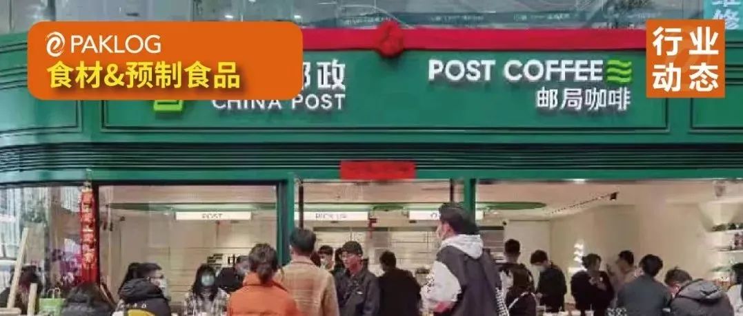 中国邮政试水咖啡店：一铺开就是全国第一