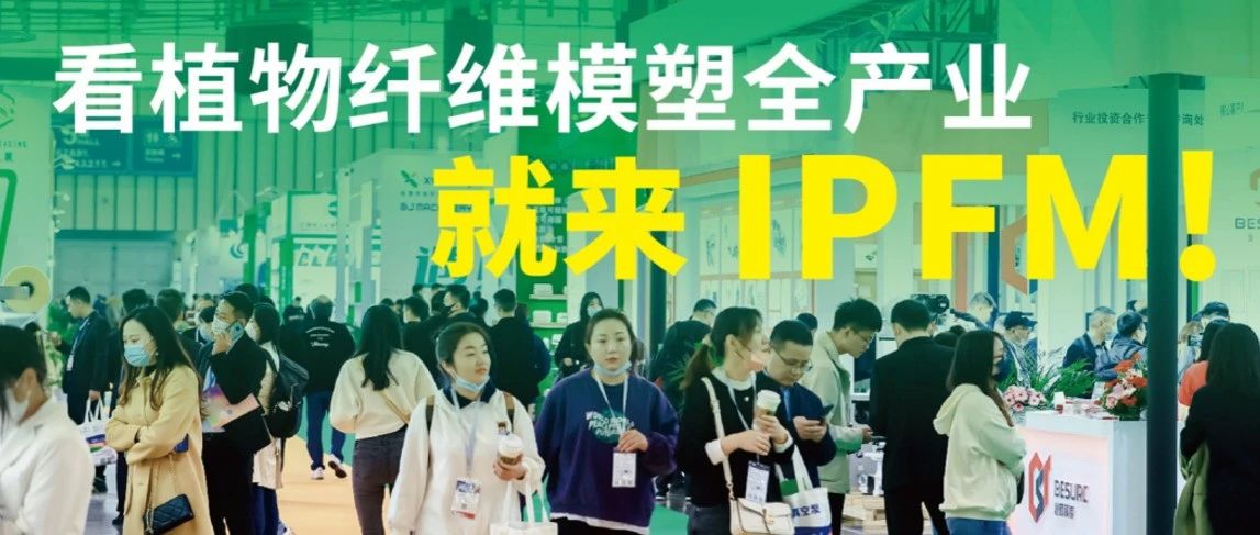 2天后，上海浦东见！IPFM上海展布展开启，视频版交通路线和展会亮点发布