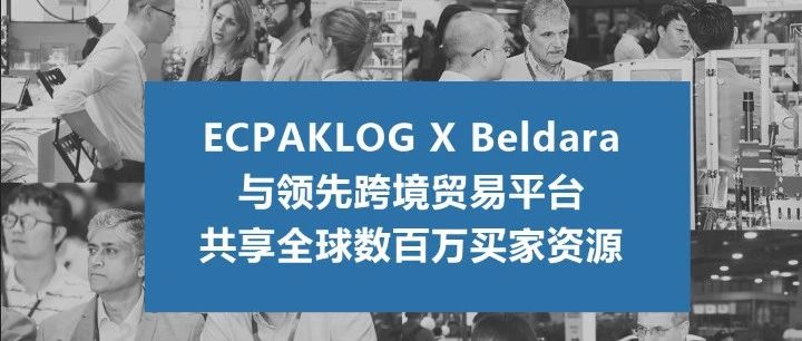 喜讯 | ECPAKLOG与领先跨境贸易平台Beldara合作，共享全球数百万买家资源